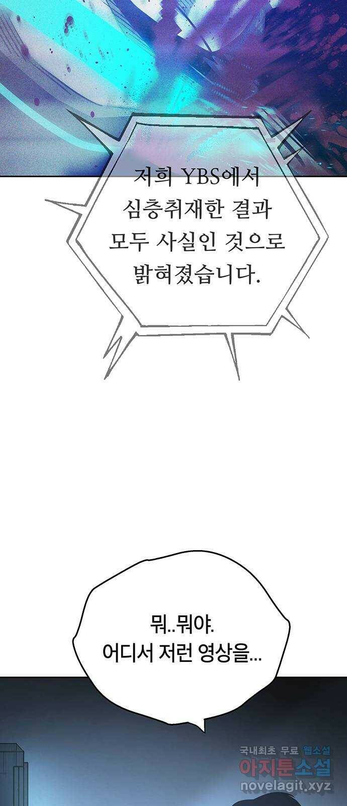 태백 : 튜토리얼 맨 110화 마지막 임무(3) 81