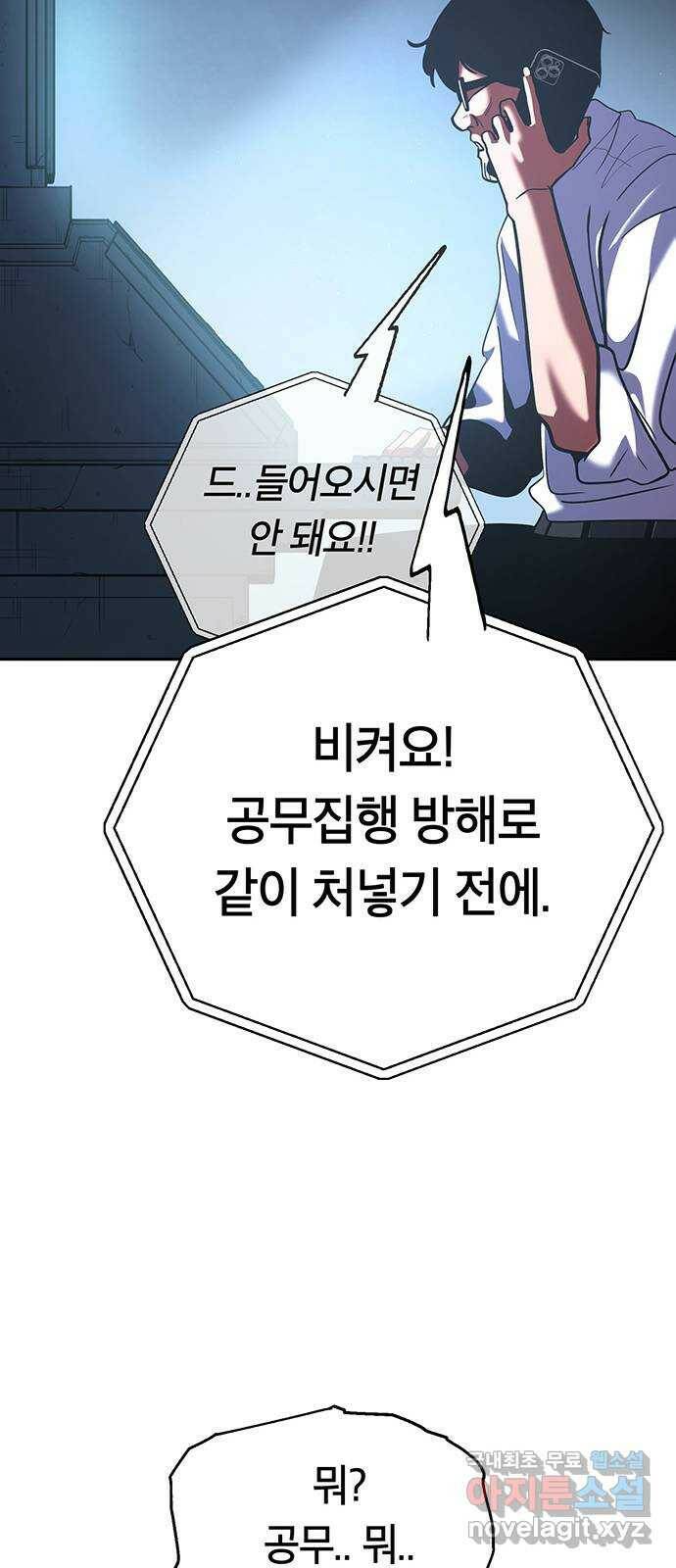 태백 : 튜토리얼 맨 110화 마지막 임무(3) 82