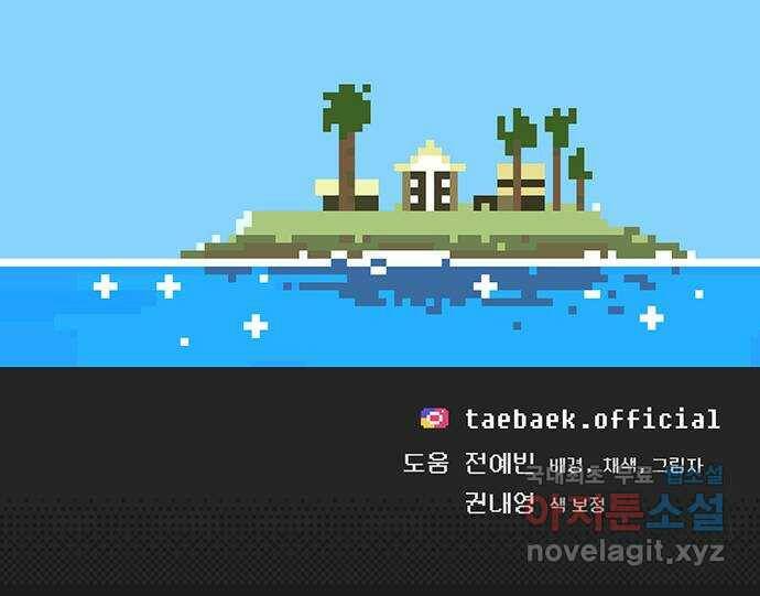 태백 : 튜토리얼 맨 110화 마지막 임무(3) 86