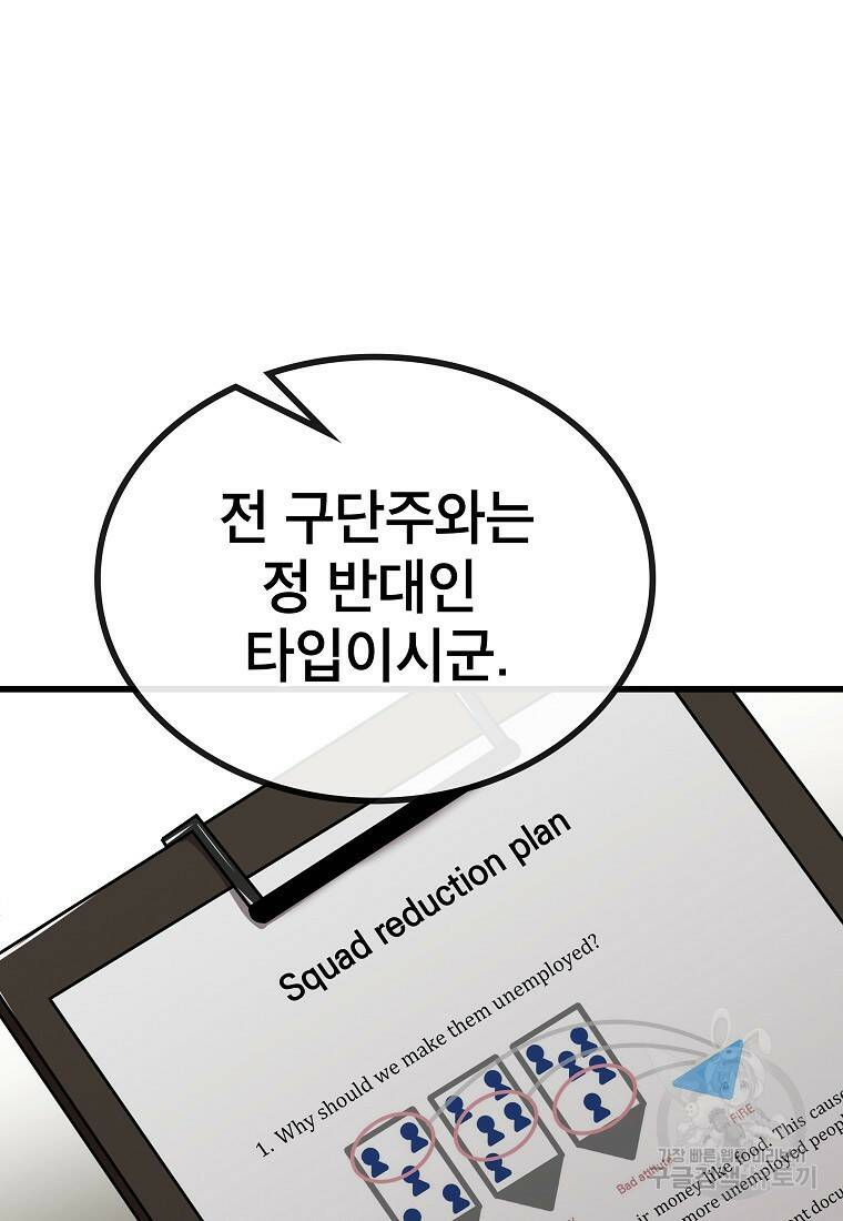 검은 머리 전술 천재 7화 4