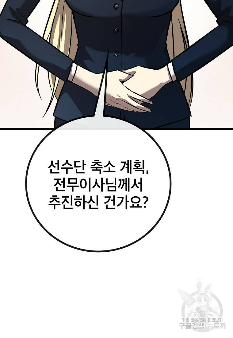 검은 머리 전술 천재 7화 8