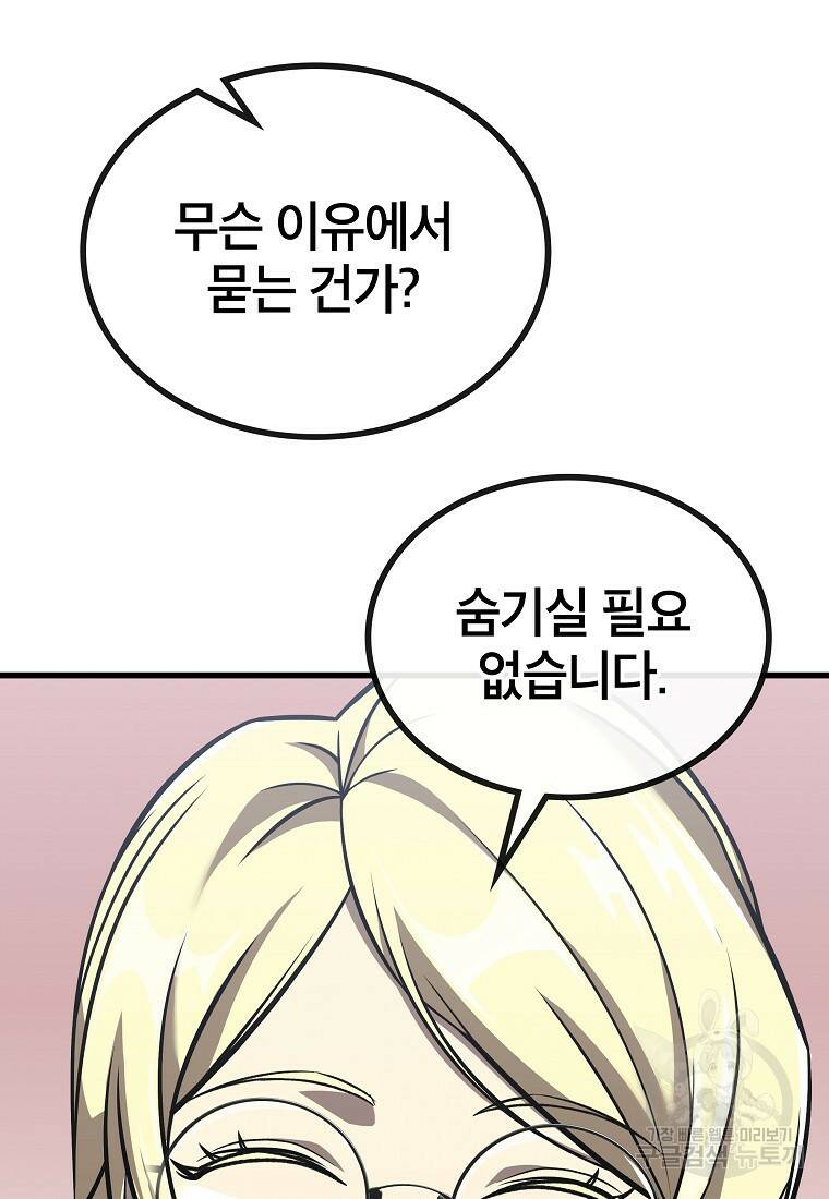 검은 머리 전술 천재 7화 9