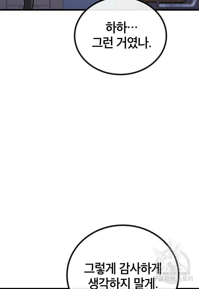 검은 머리 전술 천재 7화 12