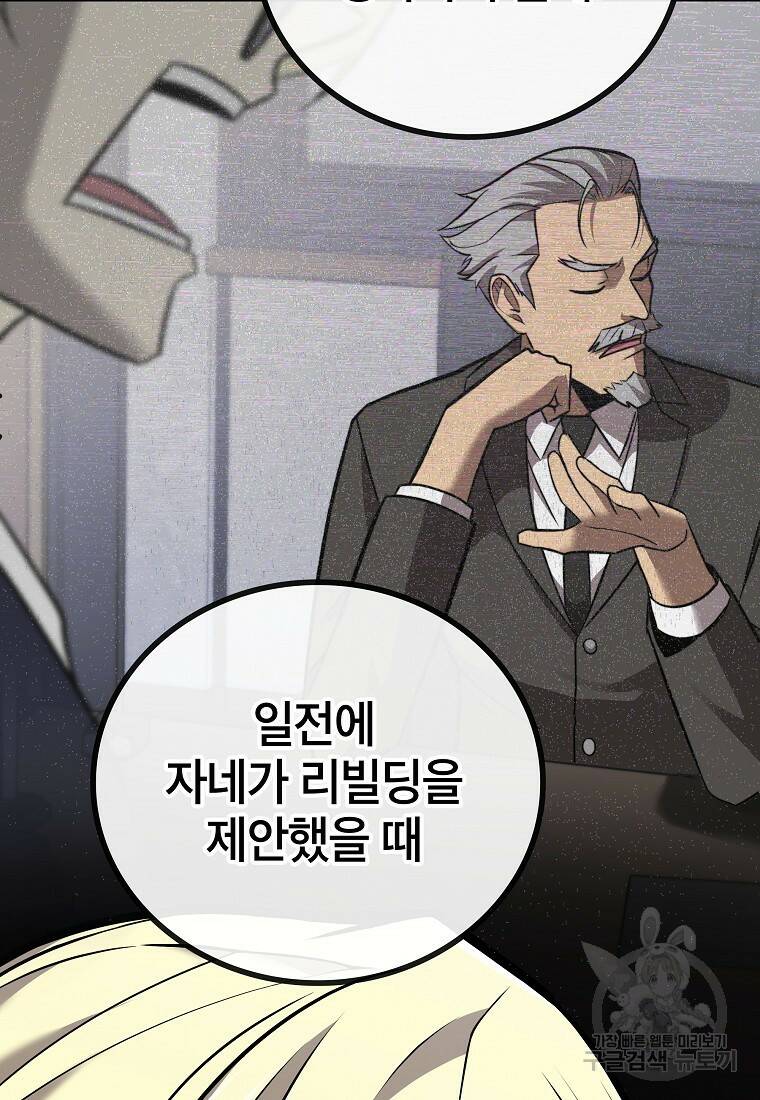 검은 머리 전술 천재 7화 13