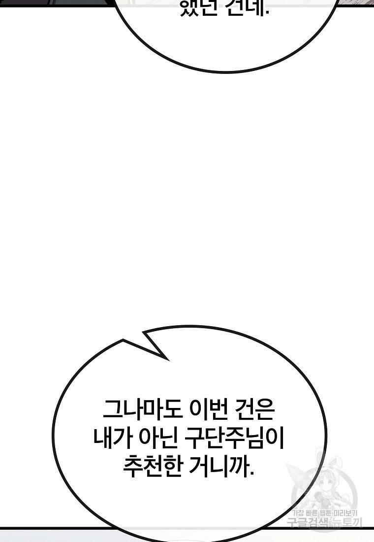 검은 머리 전술 천재 7화 15