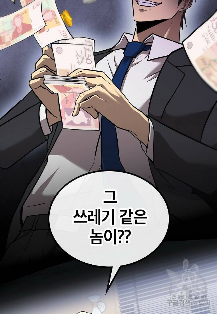 검은 머리 전술 천재 7화 18