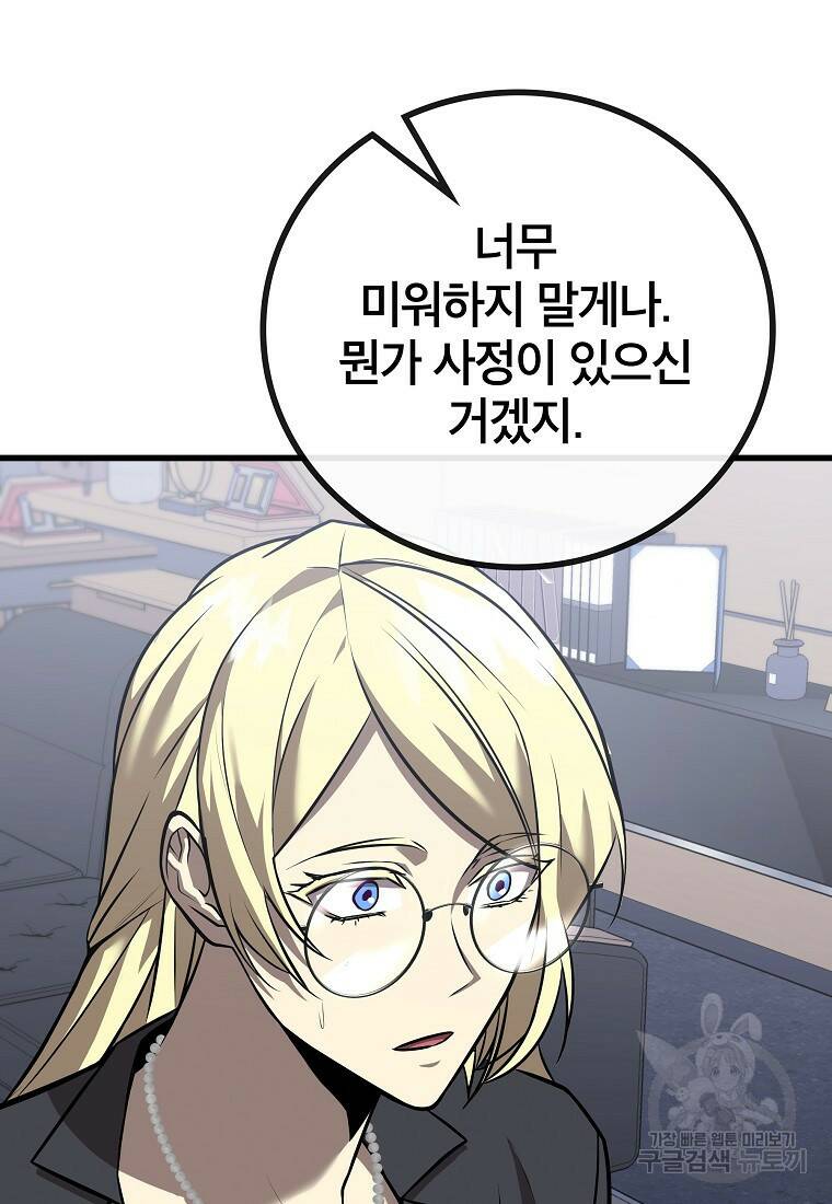 검은 머리 전술 천재 7화 20