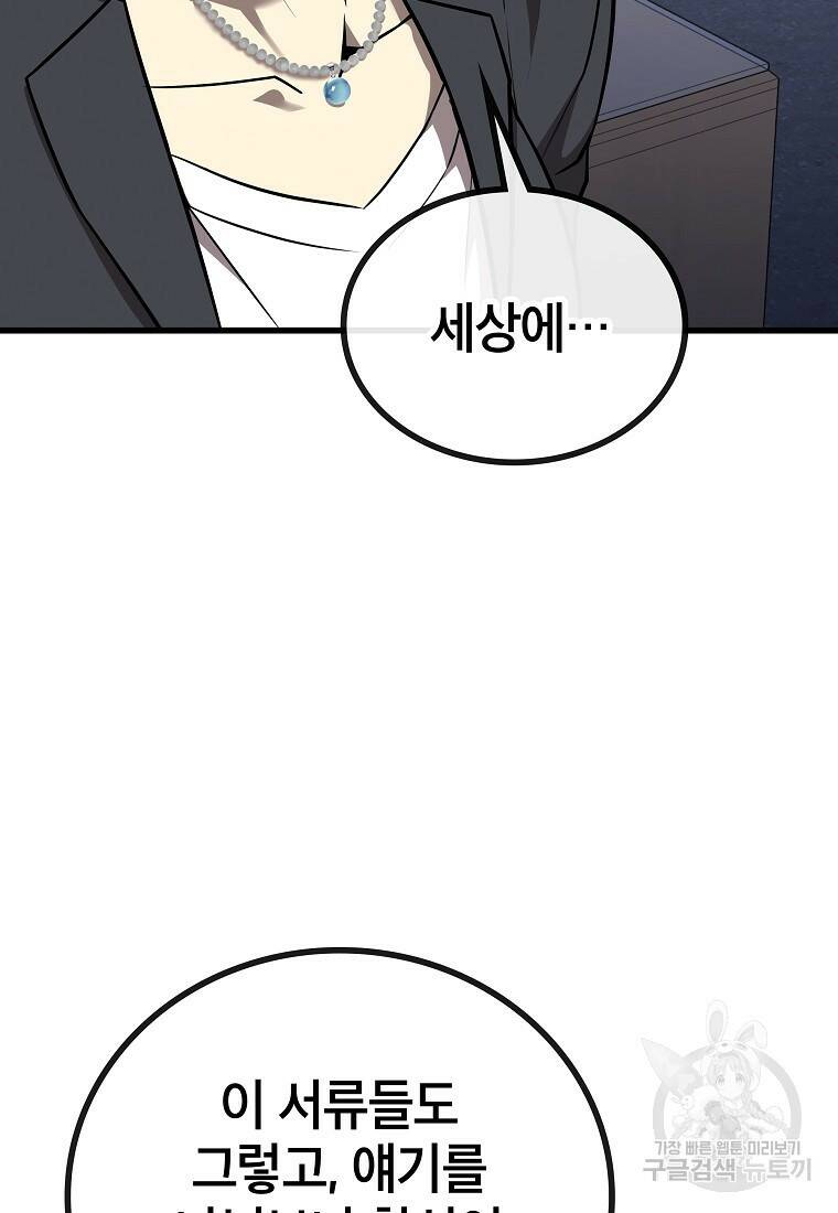 검은 머리 전술 천재 7화 21