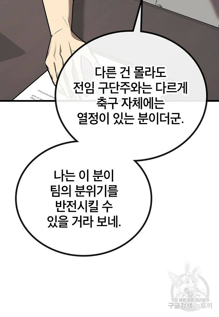 검은 머리 전술 천재 7화 23