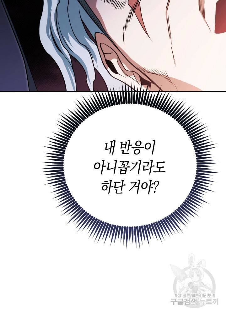 내 부하들이 미친듯이 유능하다 8화 12