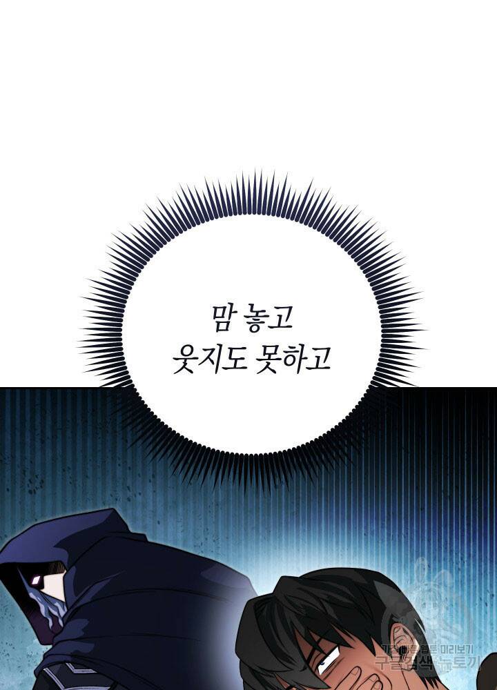 내 부하들이 미친듯이 유능하다 8화 14