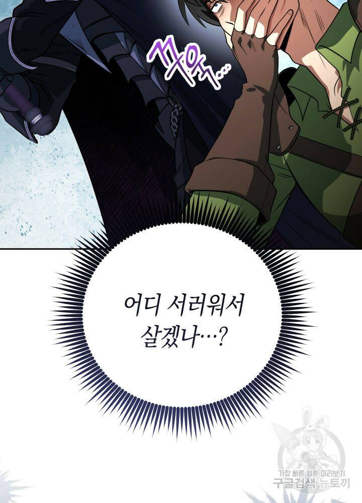 내 부하들이 미친듯이 유능하다 8화 15