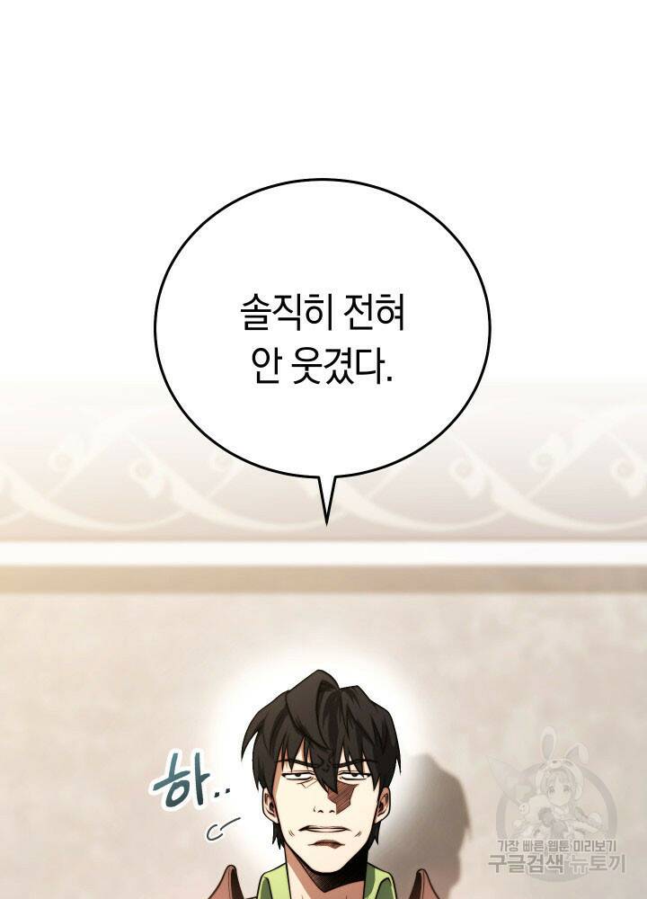 내 부하들이 미친듯이 유능하다 8화 17