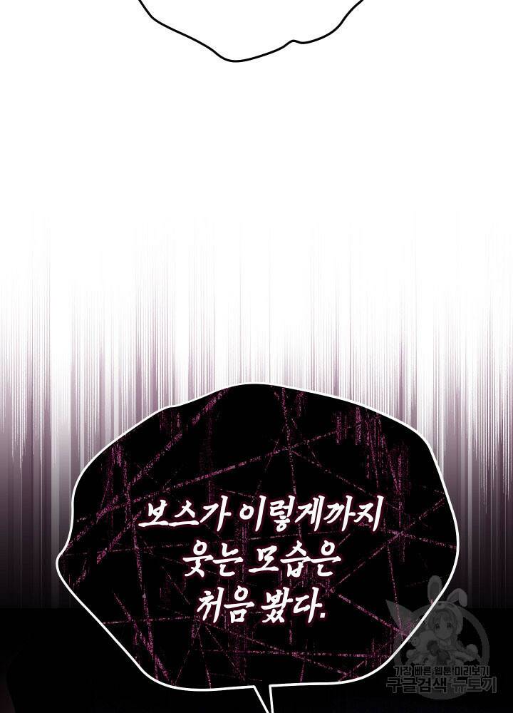 내 부하들이 미친듯이 유능하다 8화 25