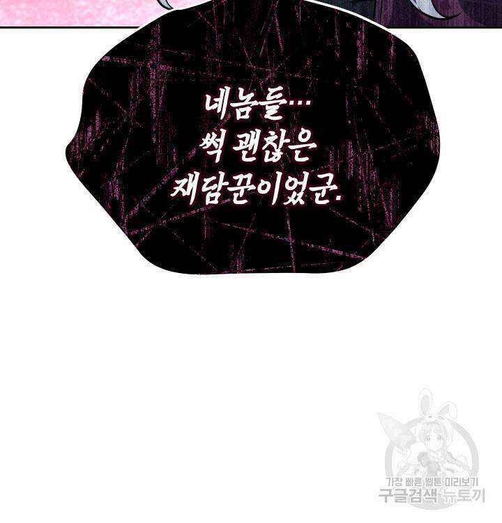 내 부하들이 미친듯이 유능하다 8화 27