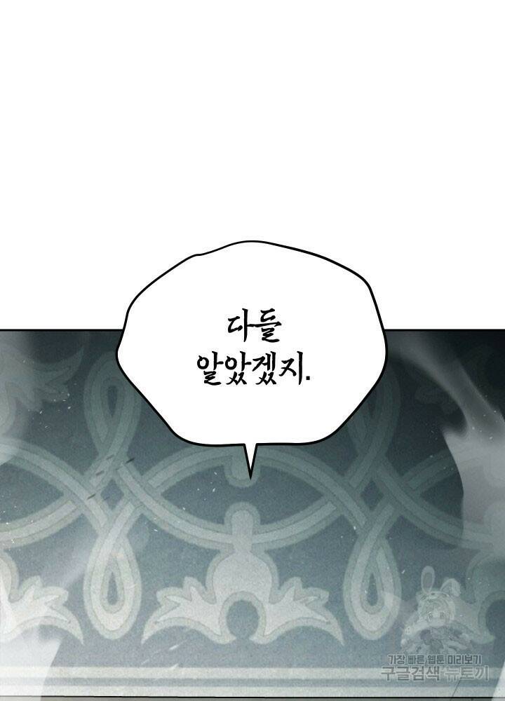 내 부하들이 미친듯이 유능하다 8화 28