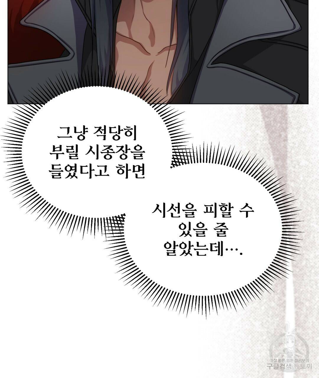 마계의 달 10화 12