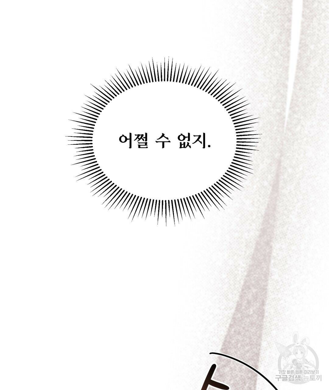 마계의 달 10화 13