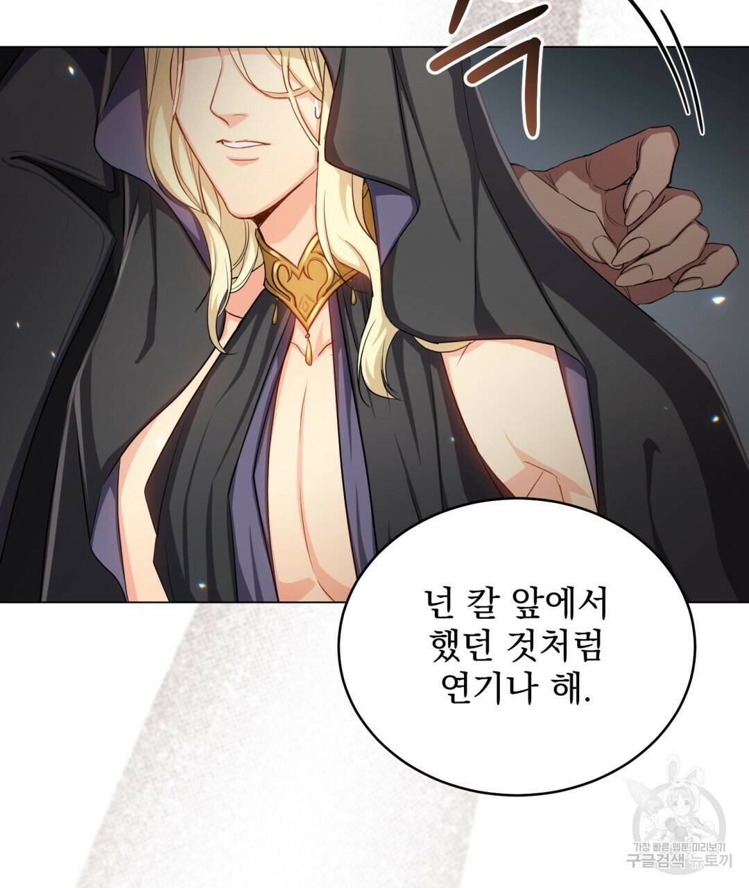 마계의 달 10화 14