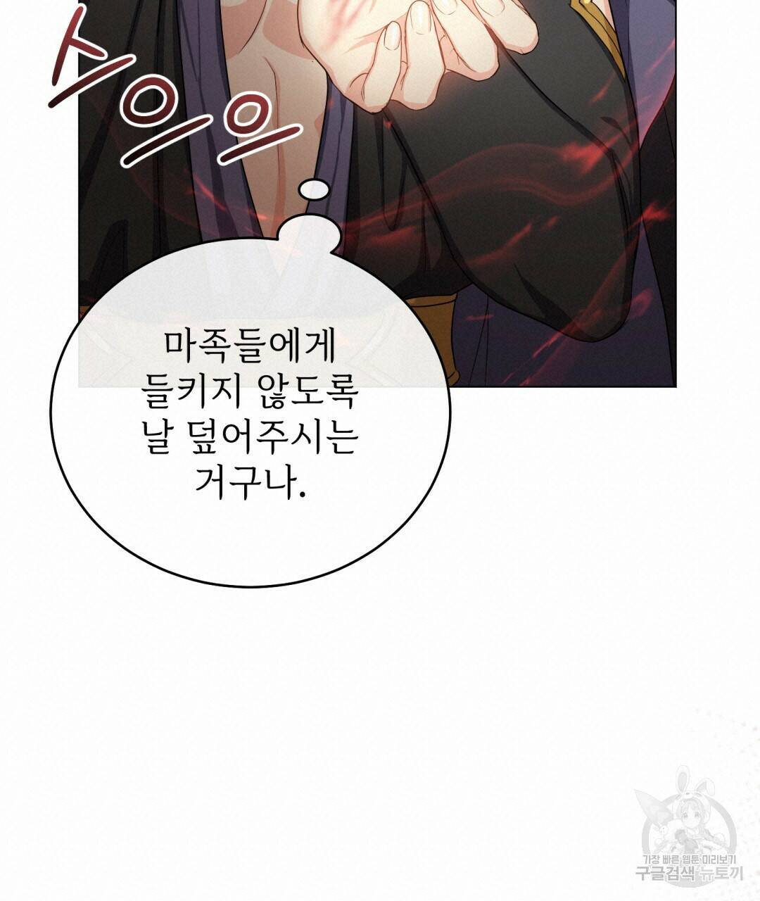 마계의 달 10화 19