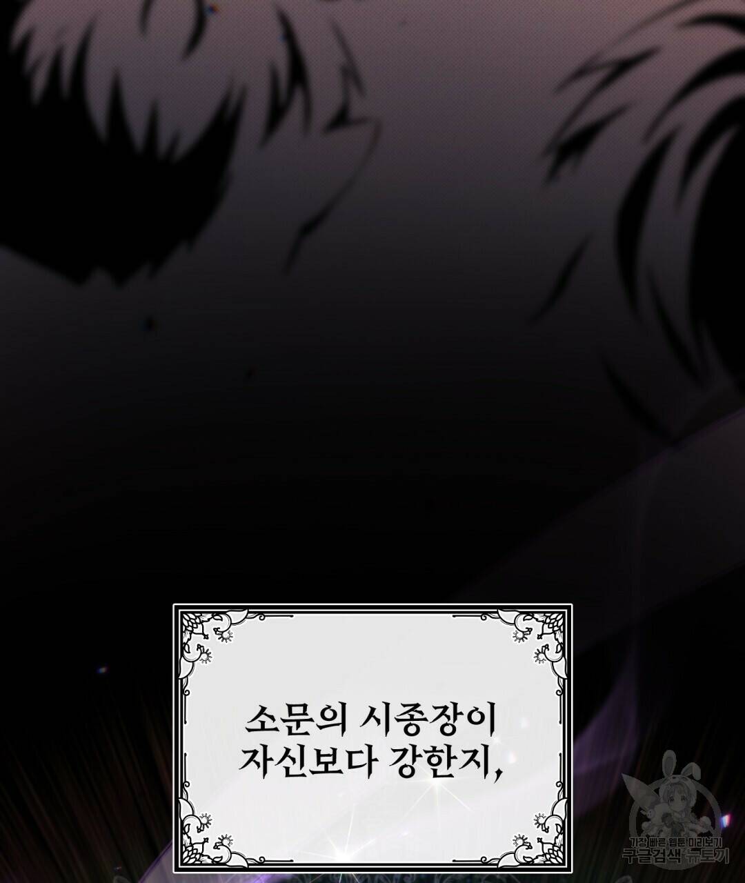 마계의 달 10화 42