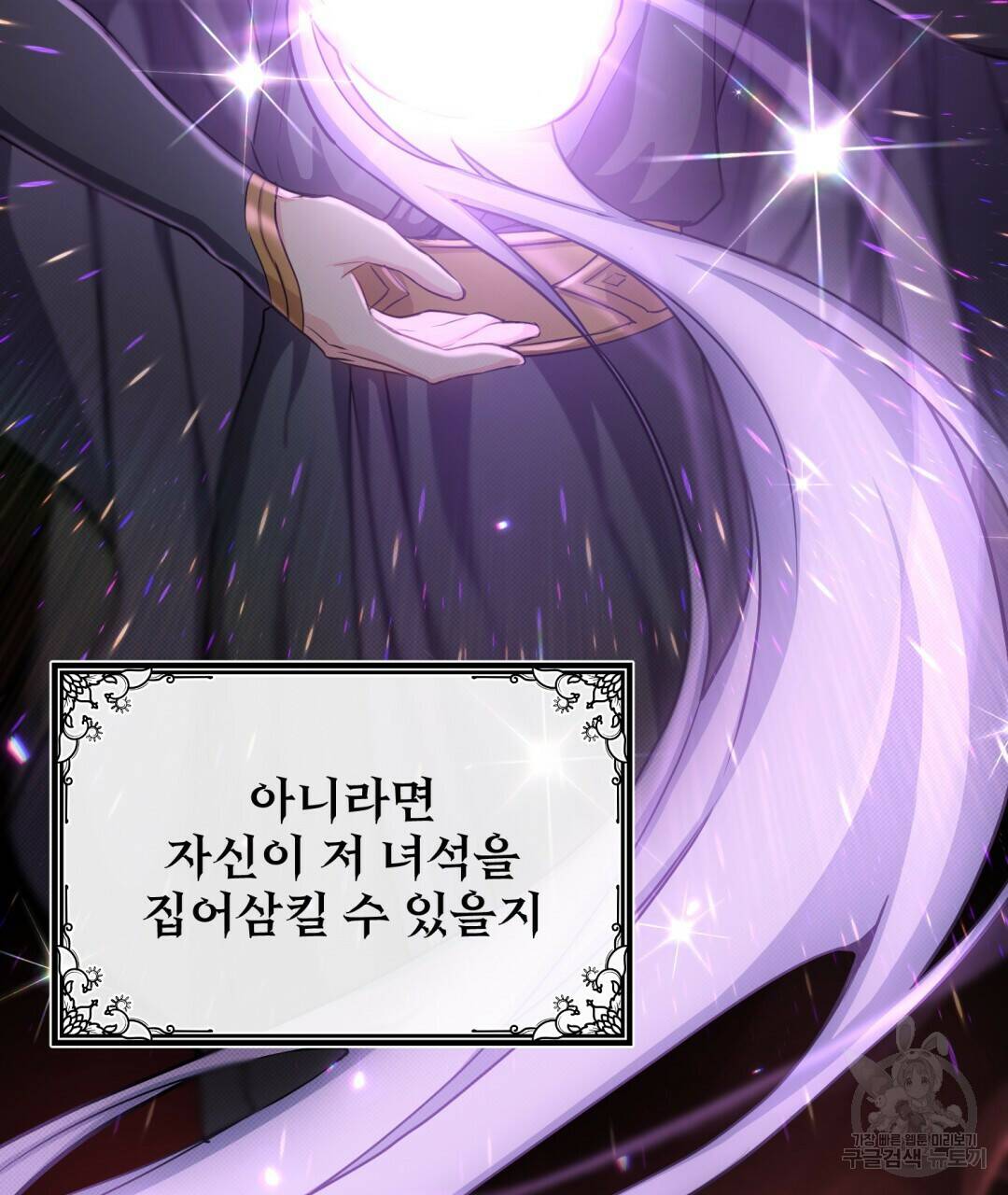 마계의 달 10화 44