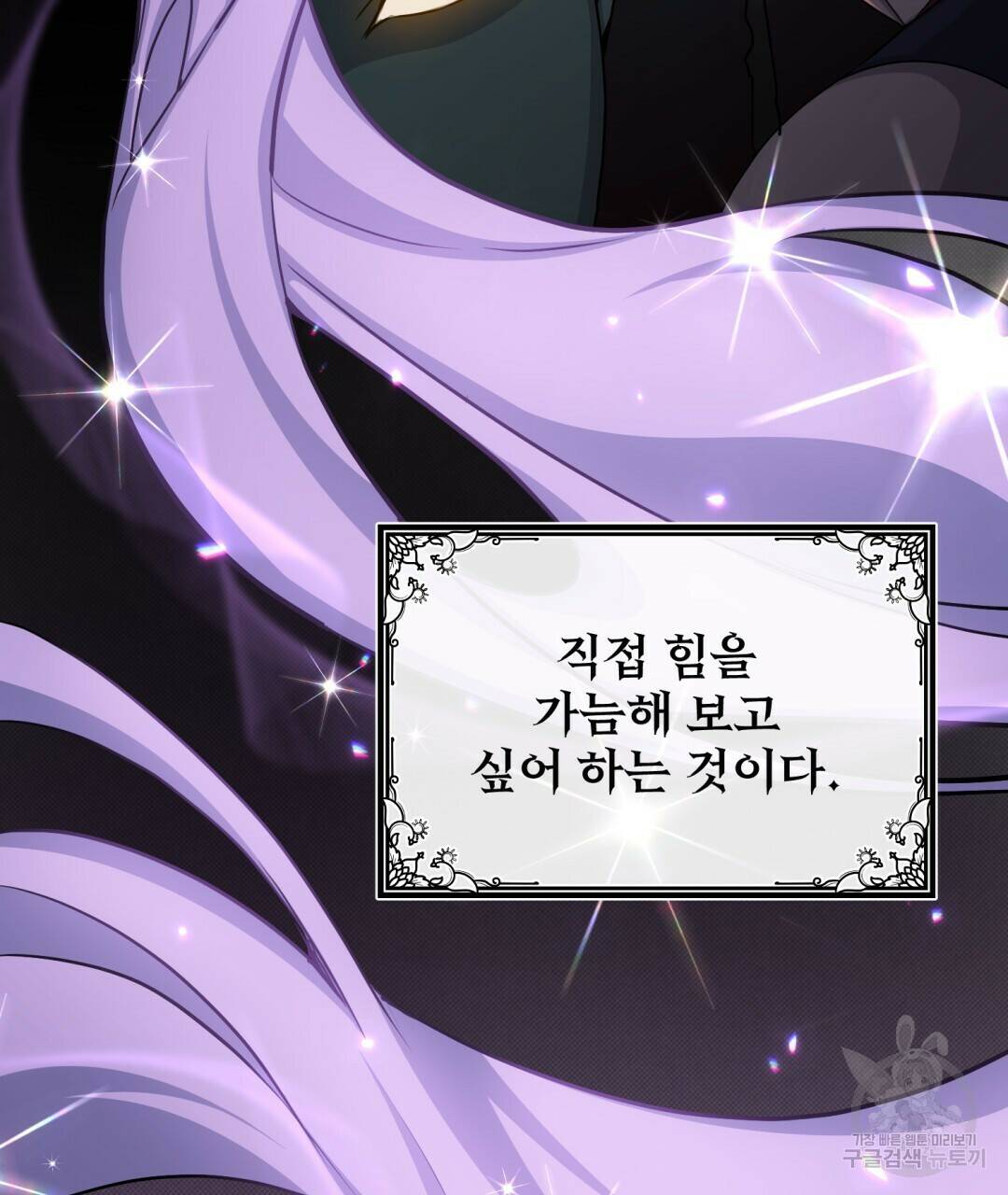 마계의 달 10화 46