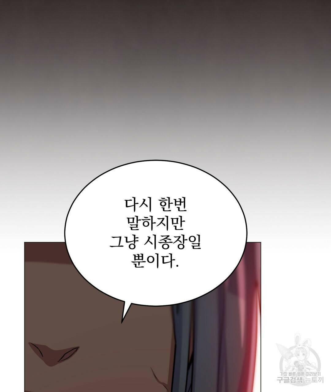 마계의 달 10화 66