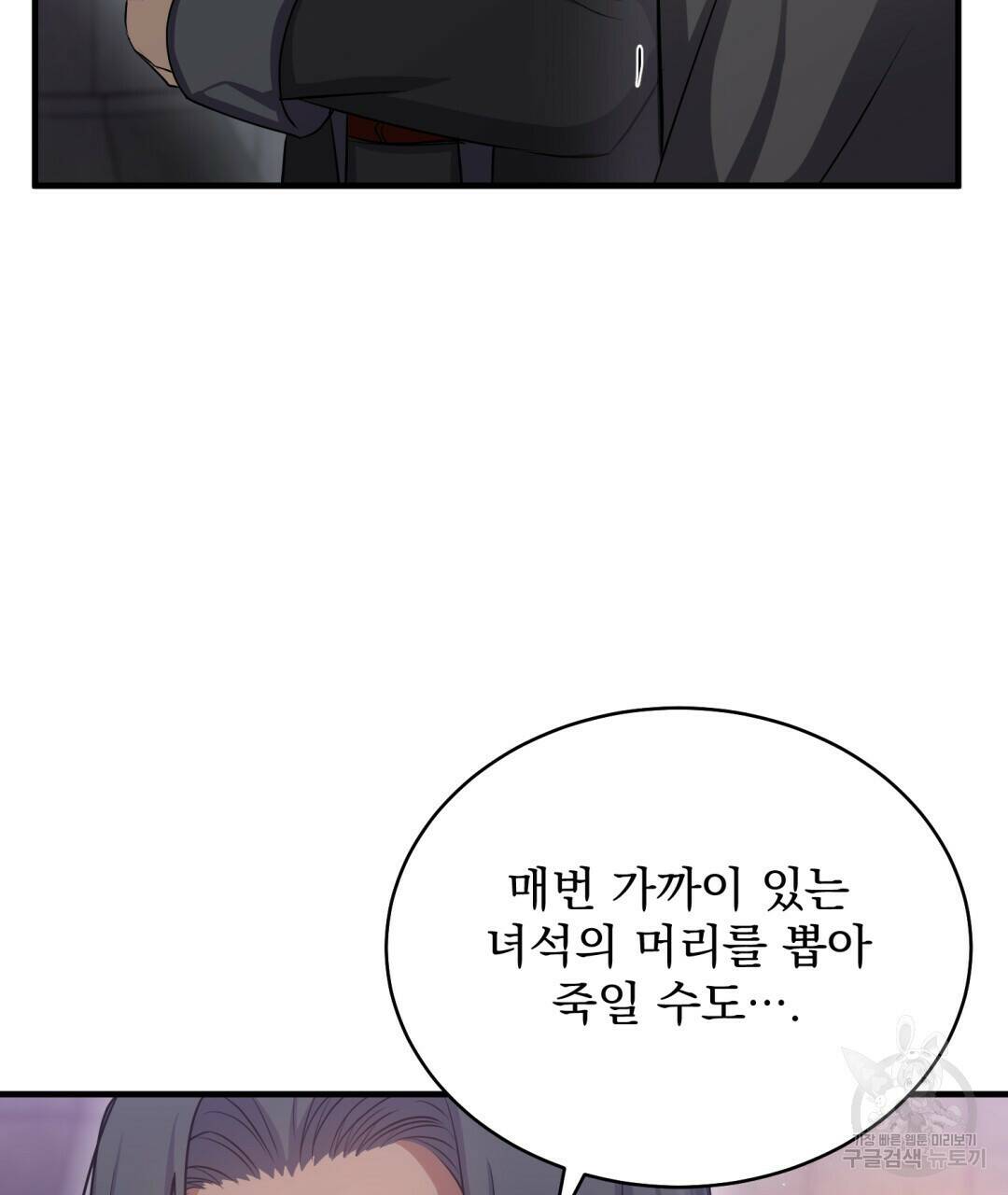 마계의 달 10화 79