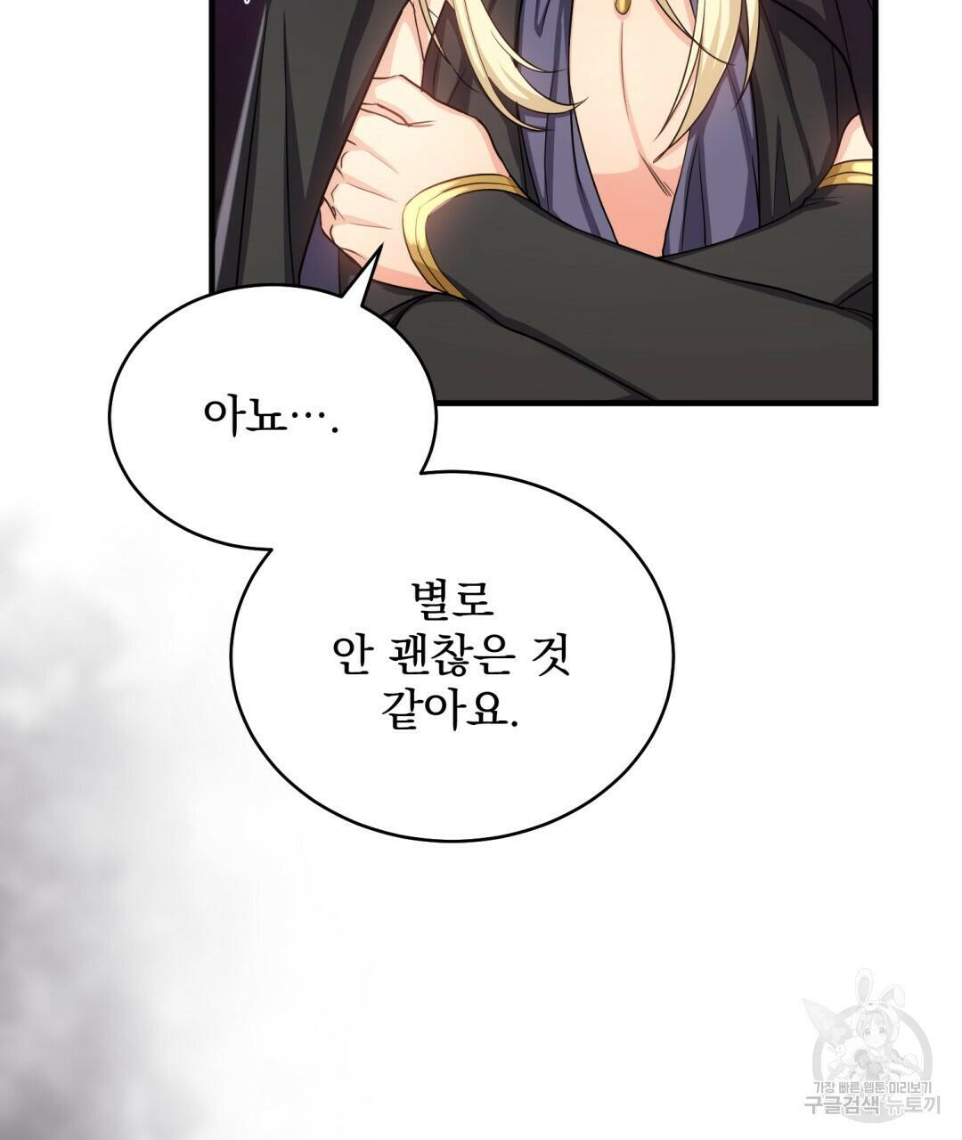 마계의 달 10화 82