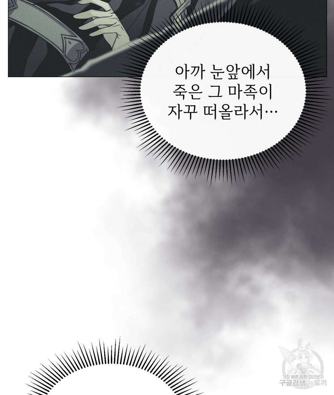 마계의 달 10화 84