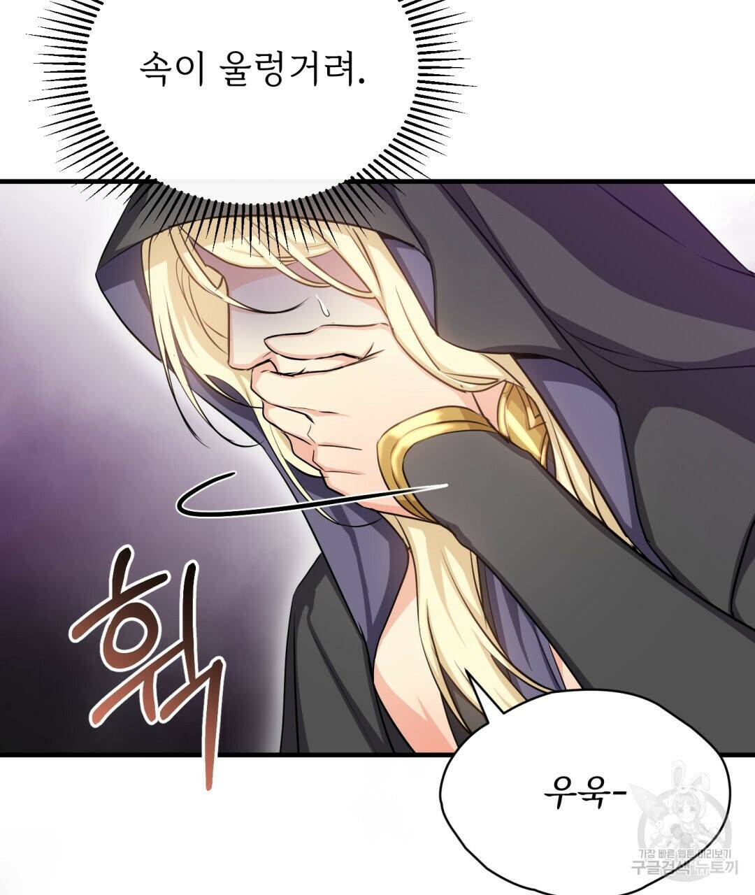 마계의 달 10화 85
