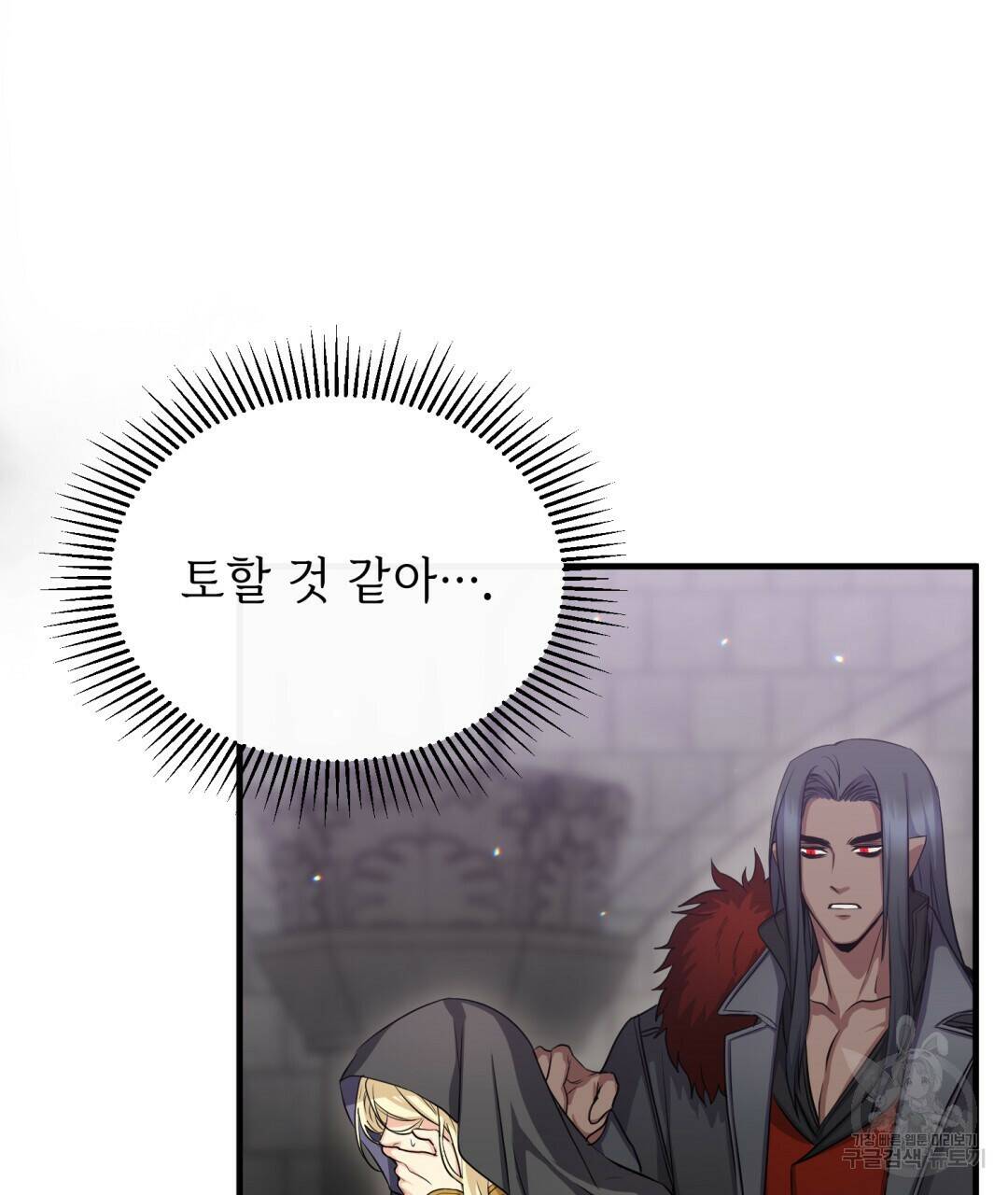 마계의 달 10화 87