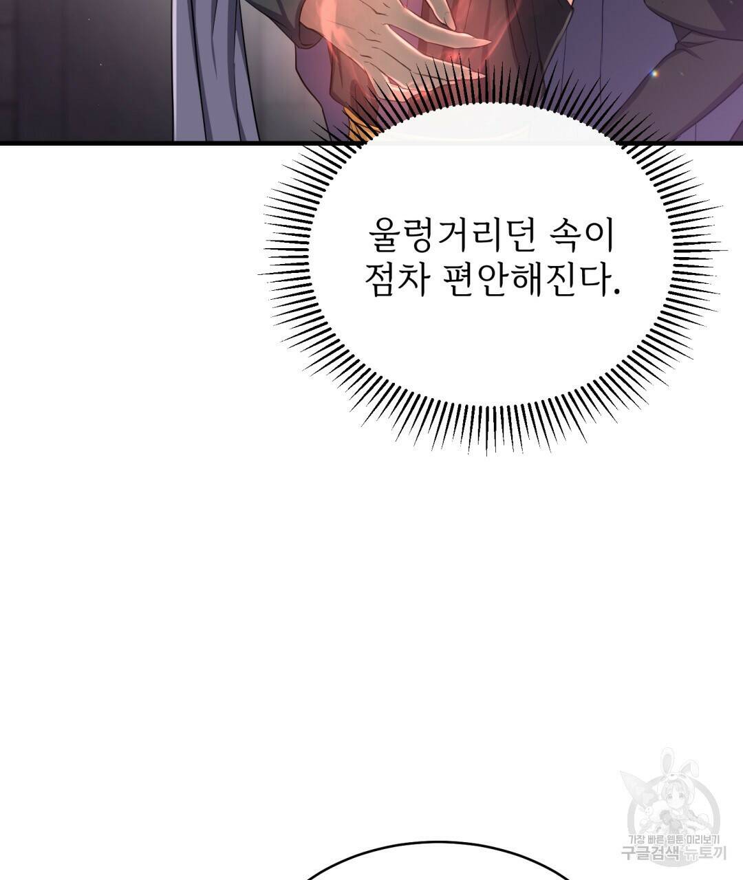 마계의 달 10화 97