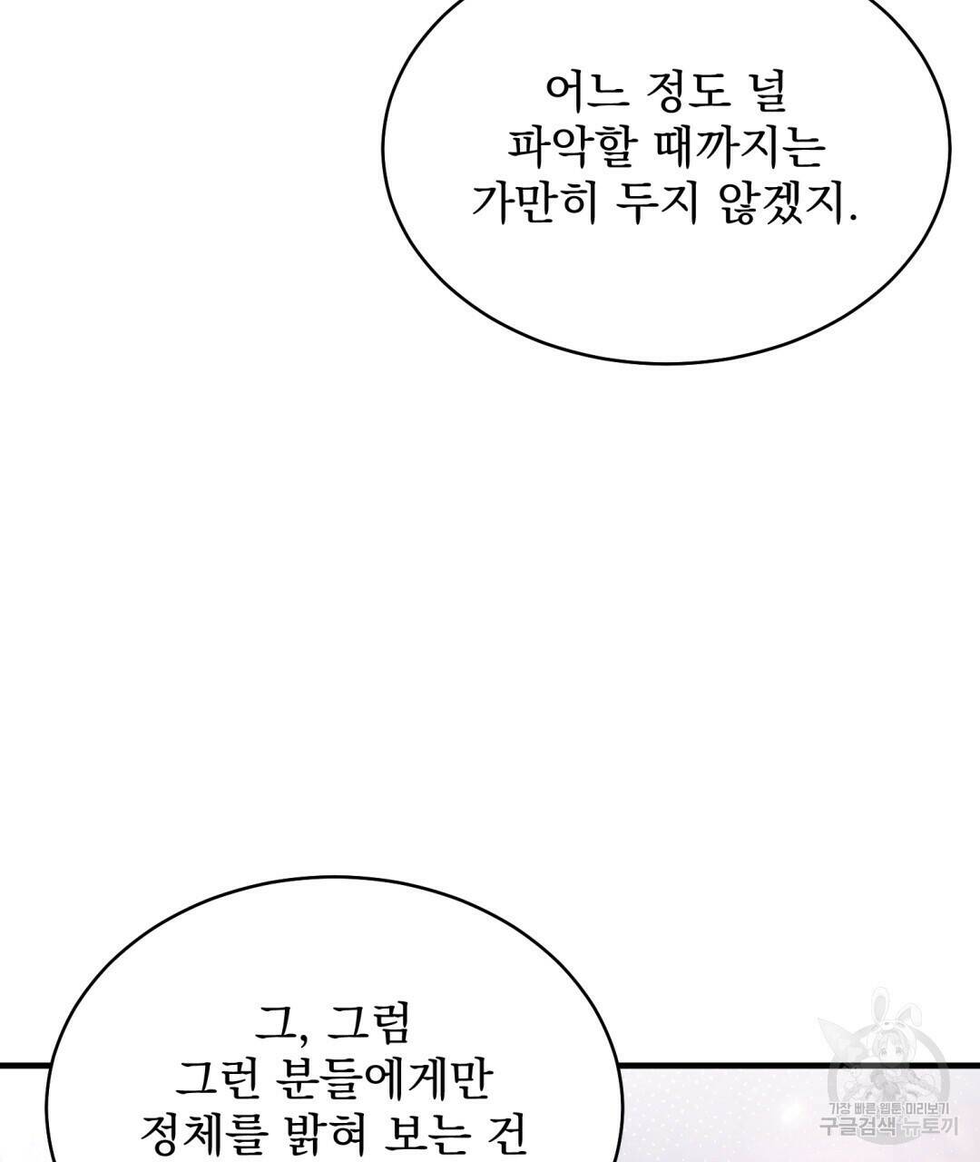 마계의 달 10화 101