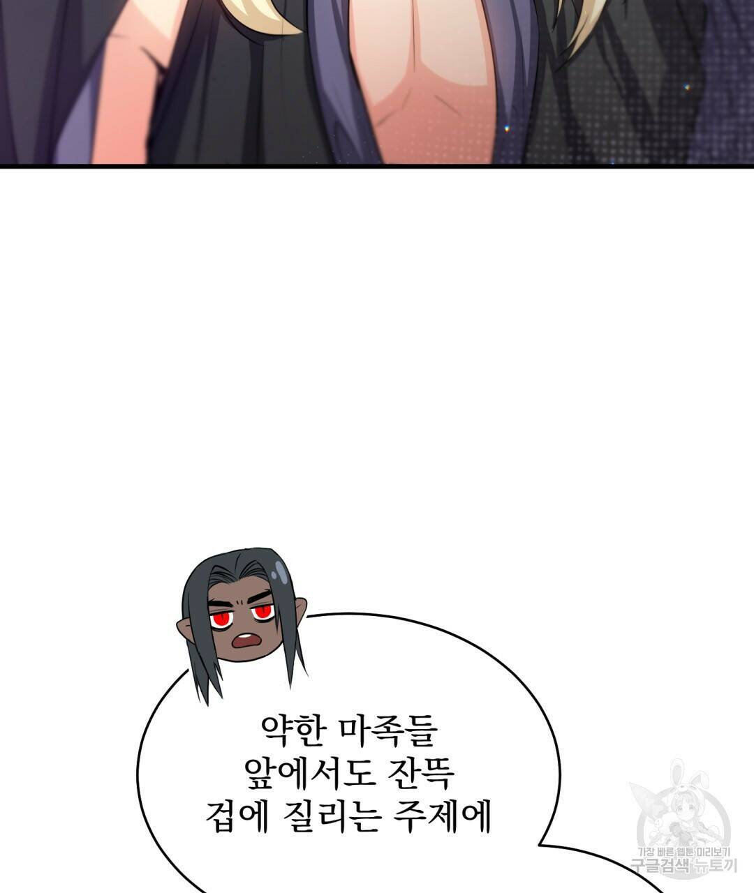 마계의 달 10화 103