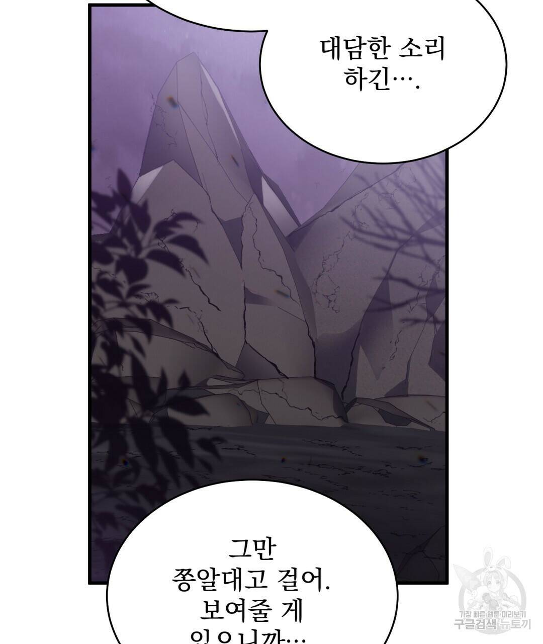 마계의 달 10화 104