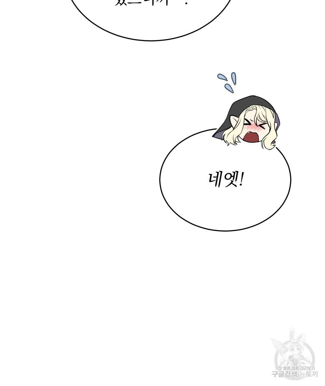 마계의 달 10화 105