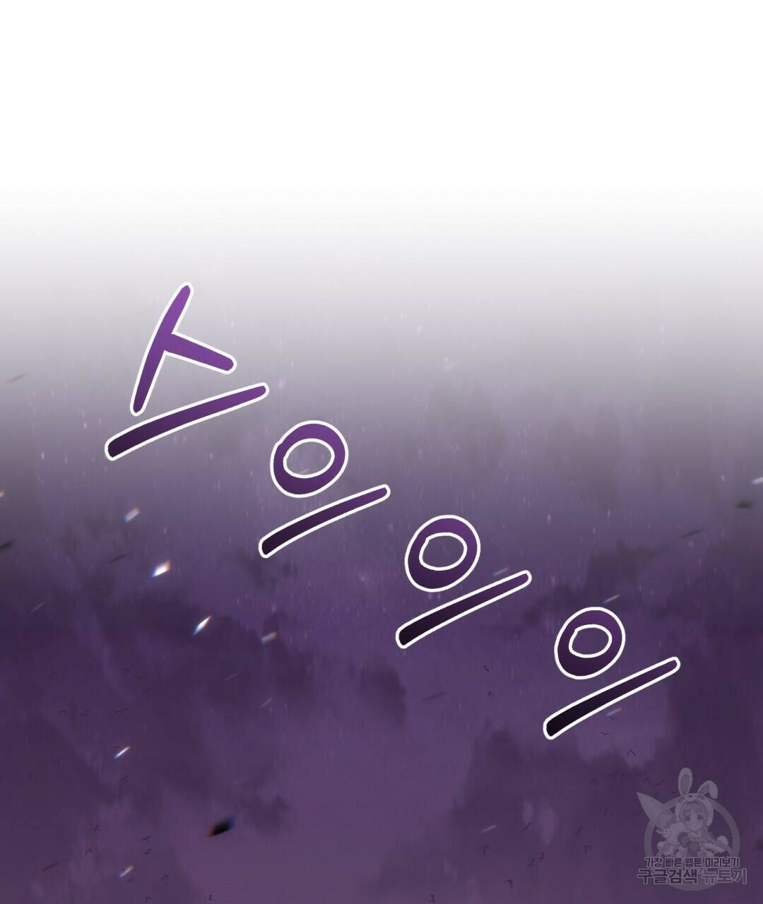 마계의 달 10화 106