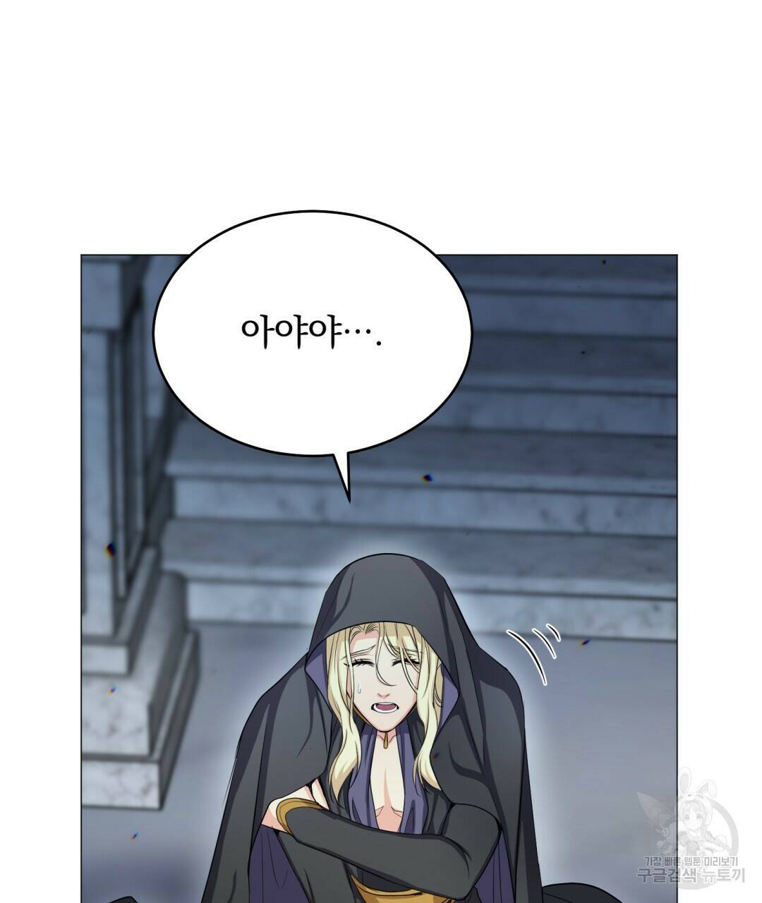 마계의 달 10화 116