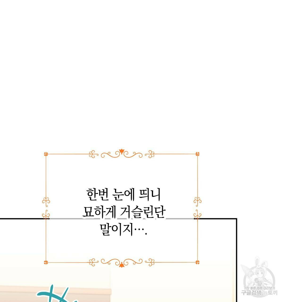 일레나 에보이 관찰일지 86화 21