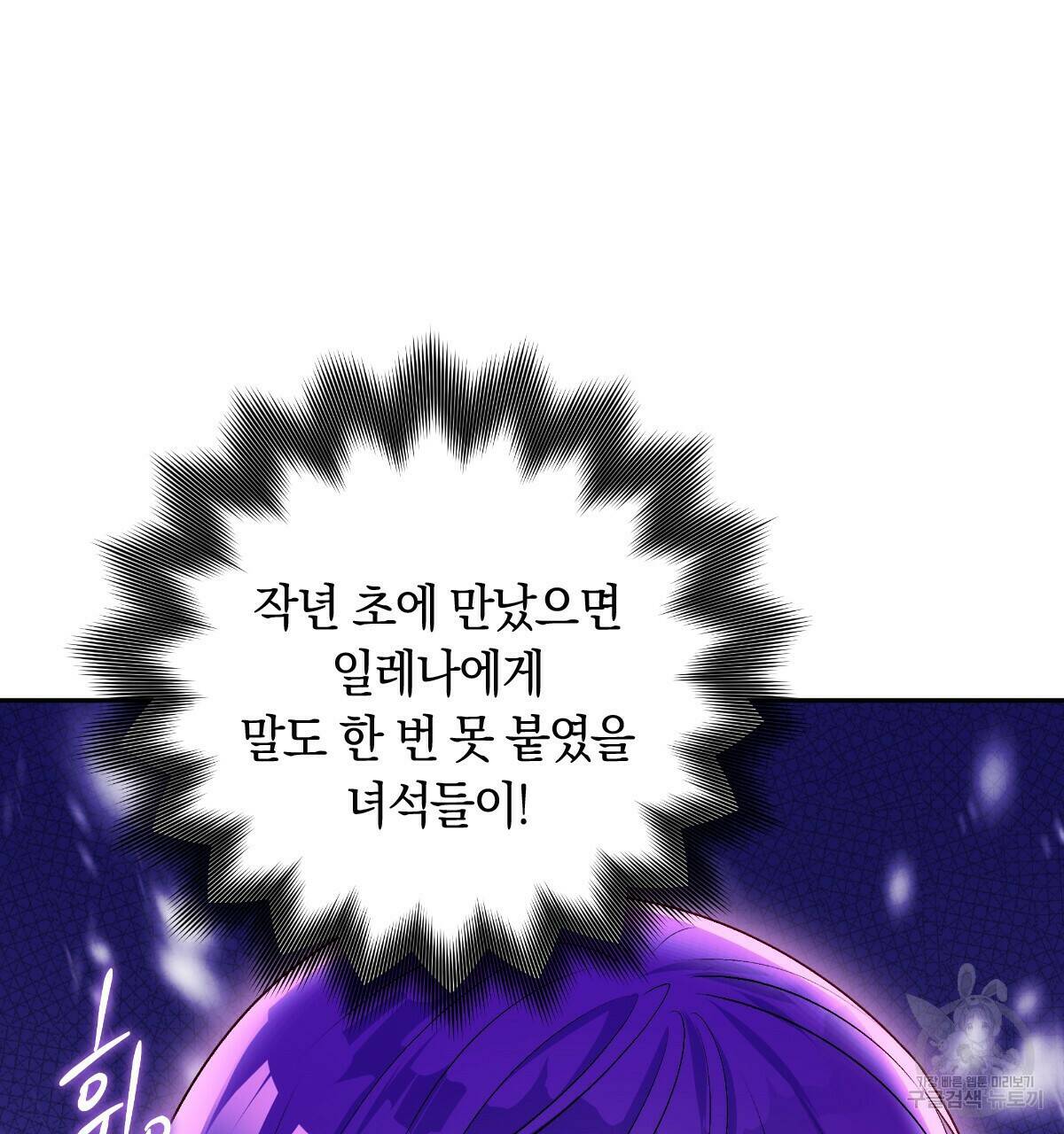 일레나 에보이 관찰일지 86화 25