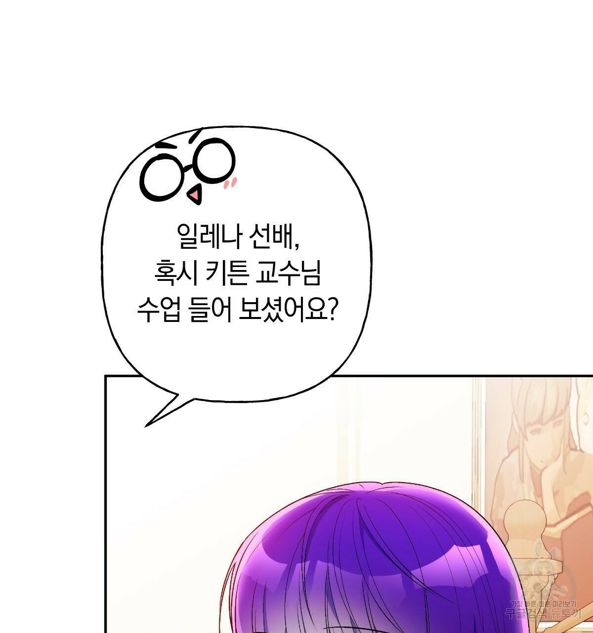 일레나 에보이 관찰일지 86화 28