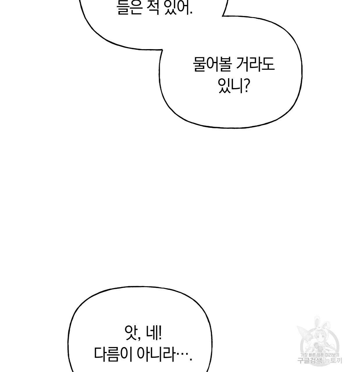 일레나 에보이 관찰일지 86화 30