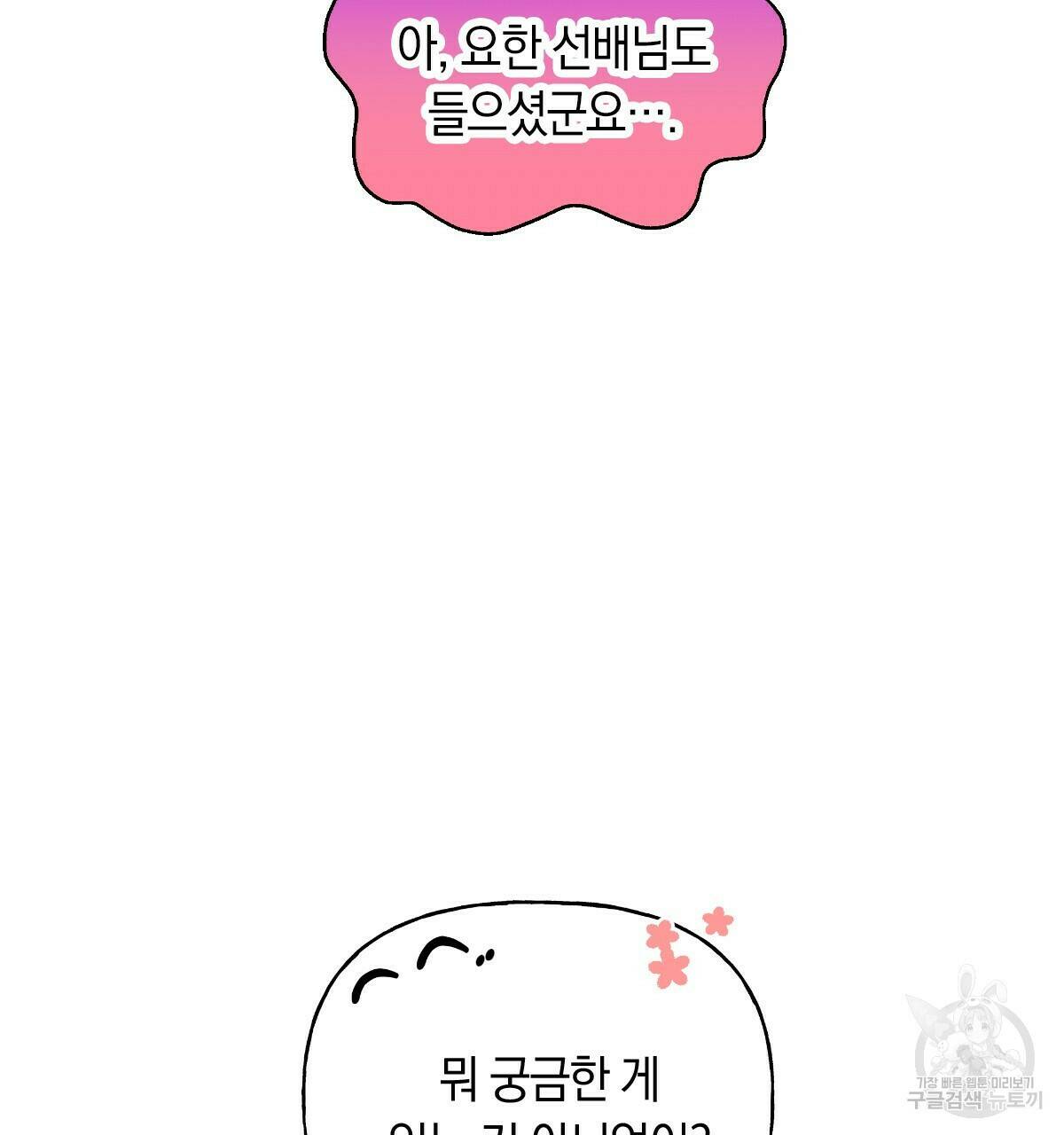 일레나 에보이 관찰일지 86화 35