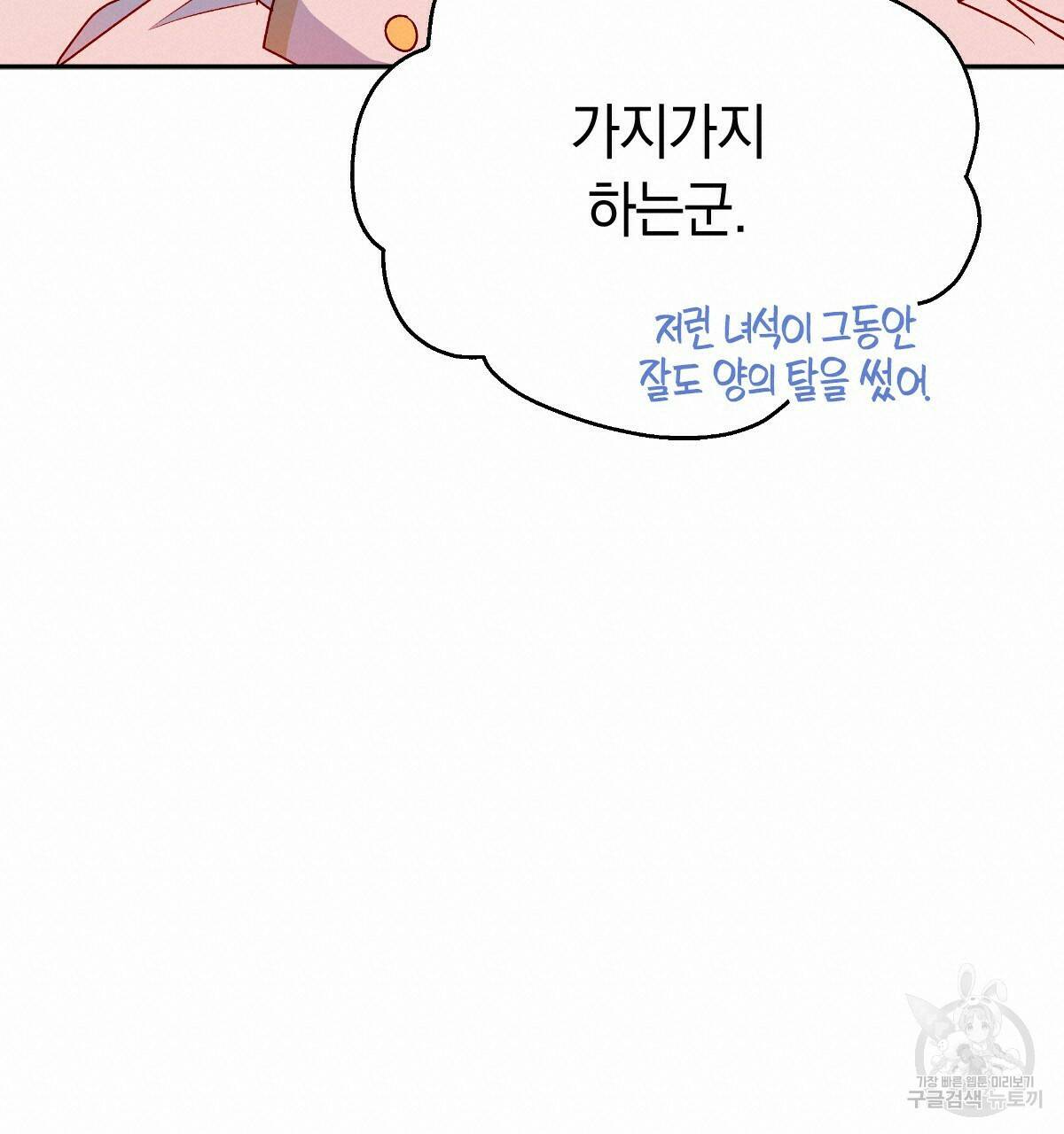 일레나 에보이 관찰일지 86화 38