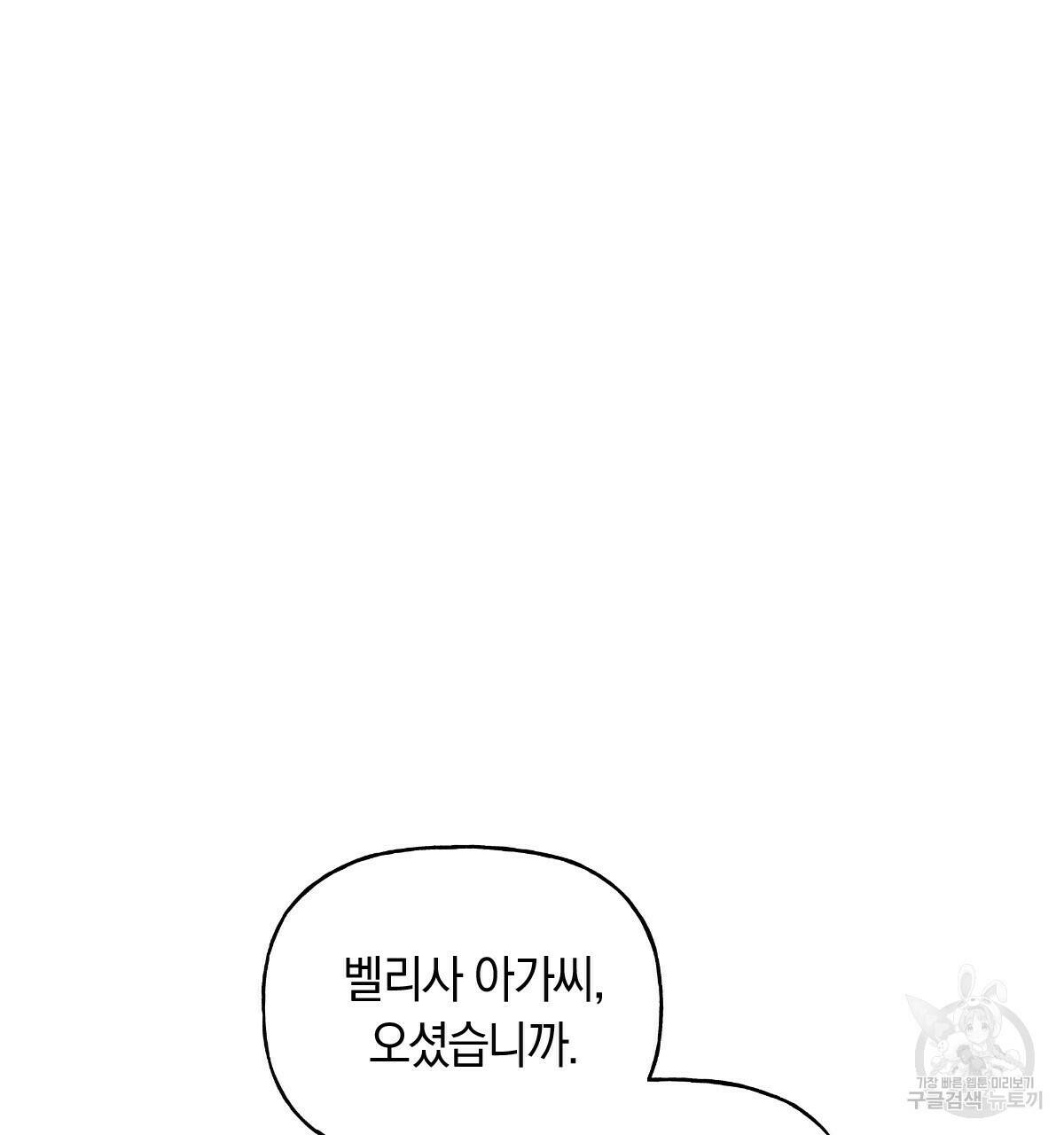 일레나 에보이 관찰일지 86화 50