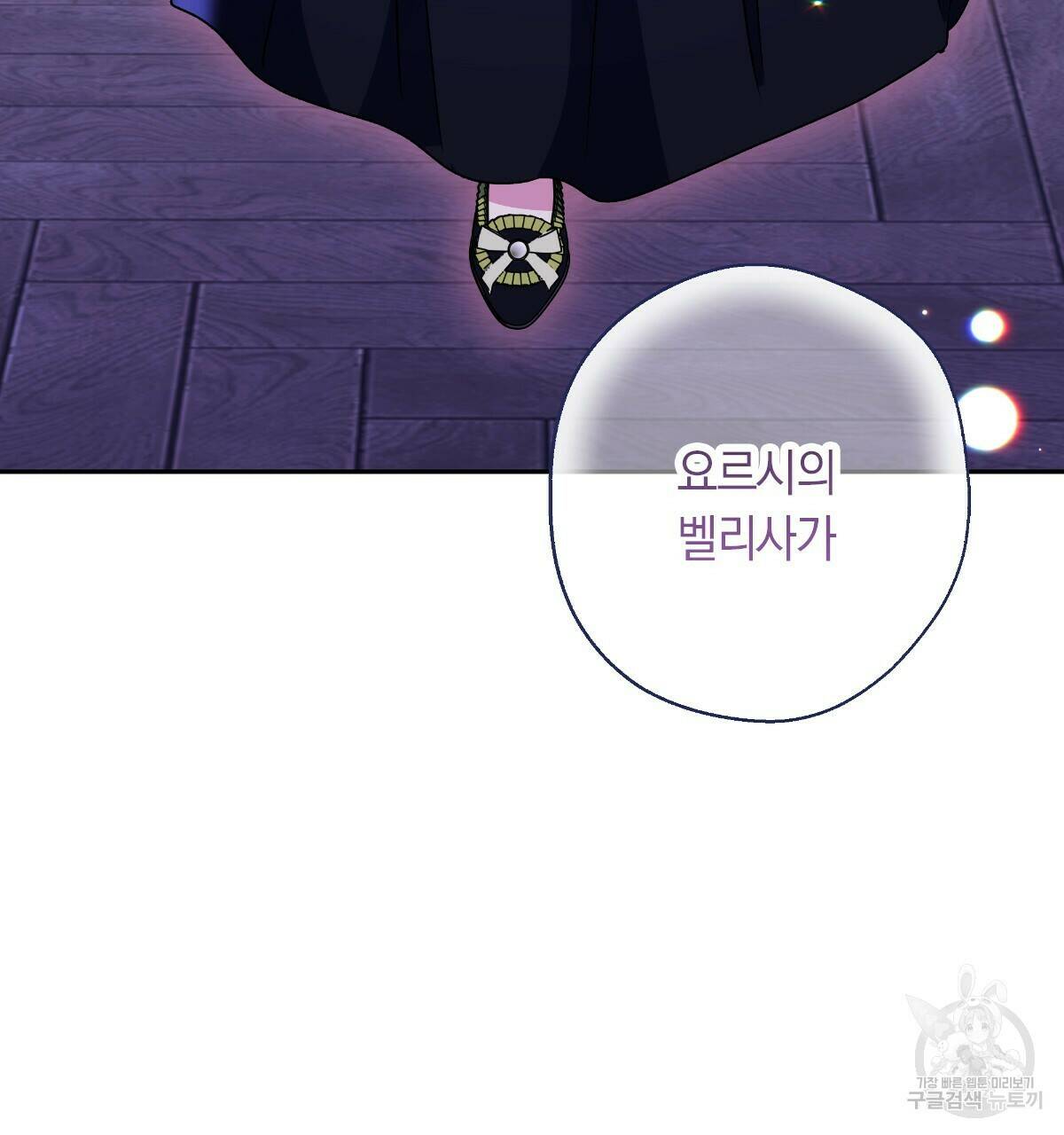 일레나 에보이 관찰일지 86화 64