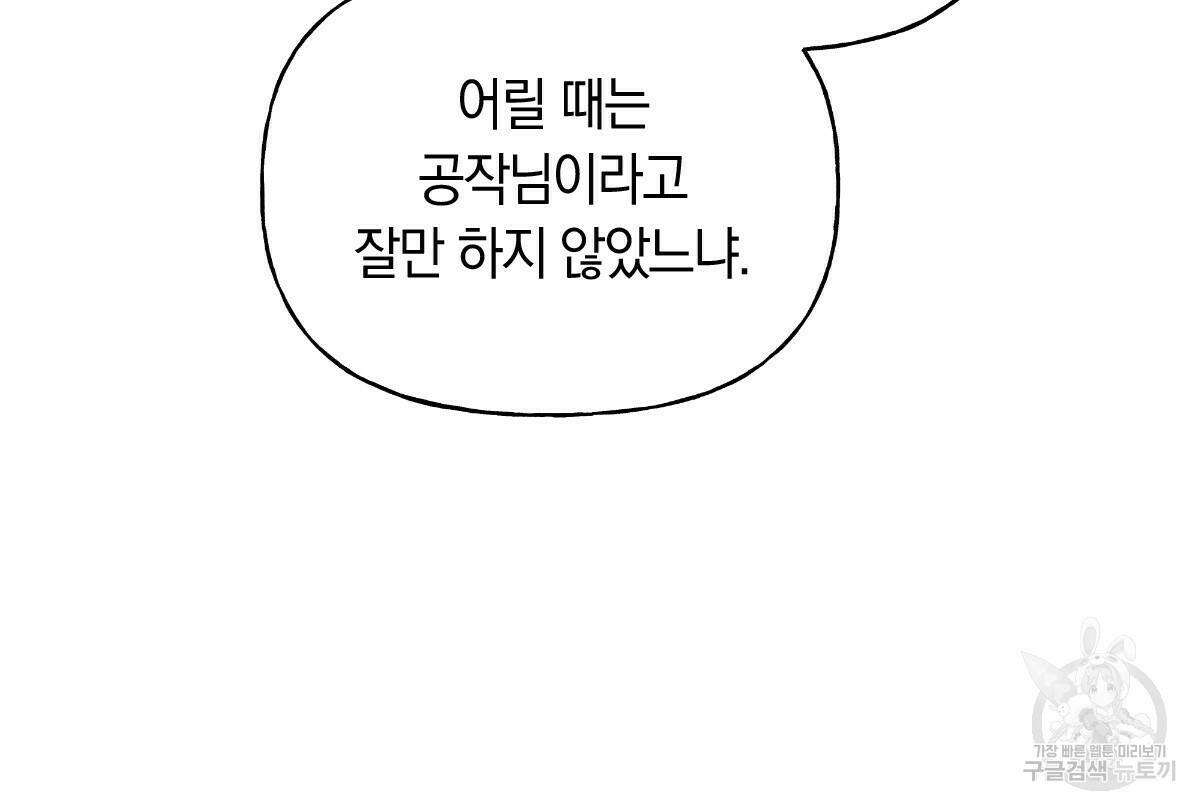 일레나 에보이 관찰일지 86화 68