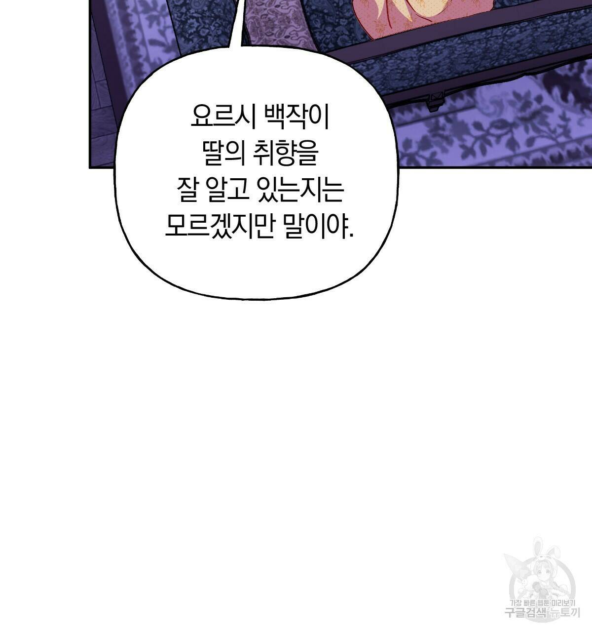 일레나 에보이 관찰일지 86화 75